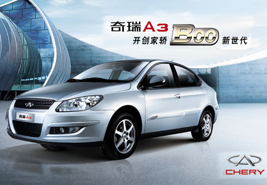 奇瑞A3