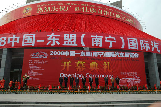 2008南寧國際車展今日上午隆重開幕