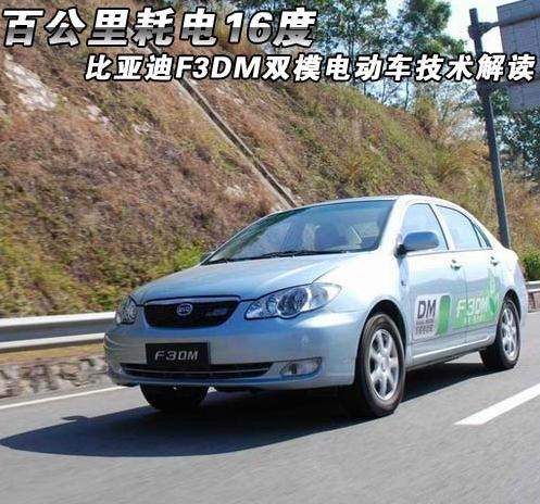 比亞迪F3DM