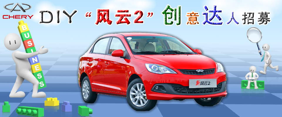 DIY“風(fēng)云2”創(chuàng)意達(dá)人招募 DIY“風(fēng)云2”創(chuàng)意達(dá)人招募