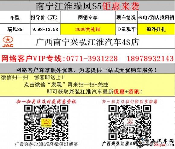 南寧江淮瑞風(fēng)S5贈3000禮包.jpg