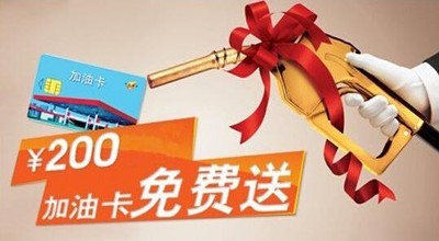 200元油卡免費送.jpg