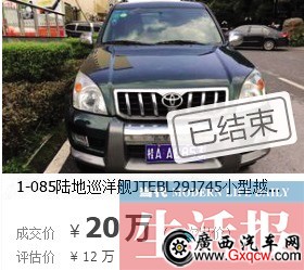 廣西首批公車拍賣結(jié)束 96輛公車拍賣僅3輛車流拍